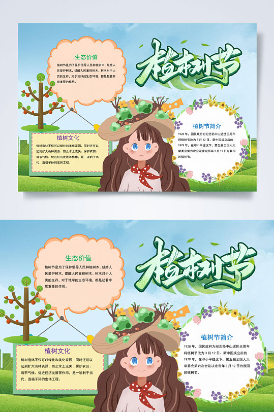 创意植树节小报横版WORD-众图网