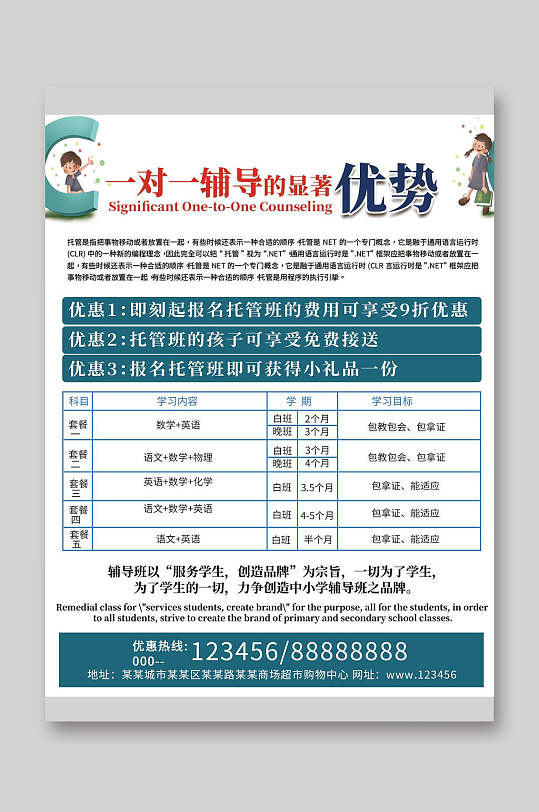 一对一辅导培训教育宣传单