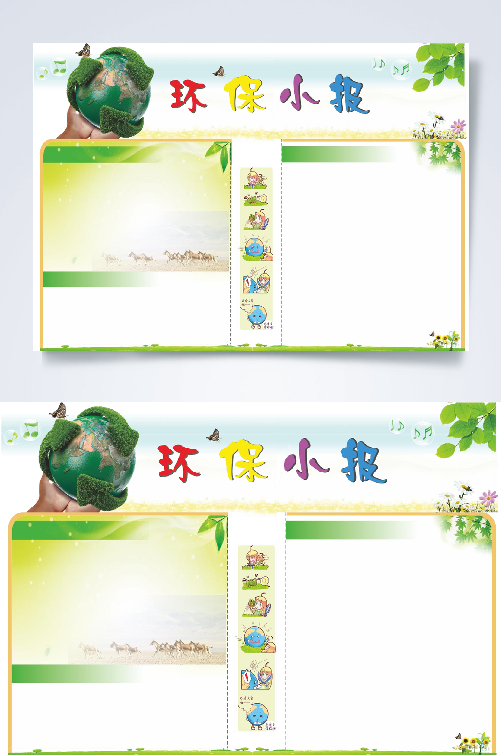 环保电子小报横版WORD素材