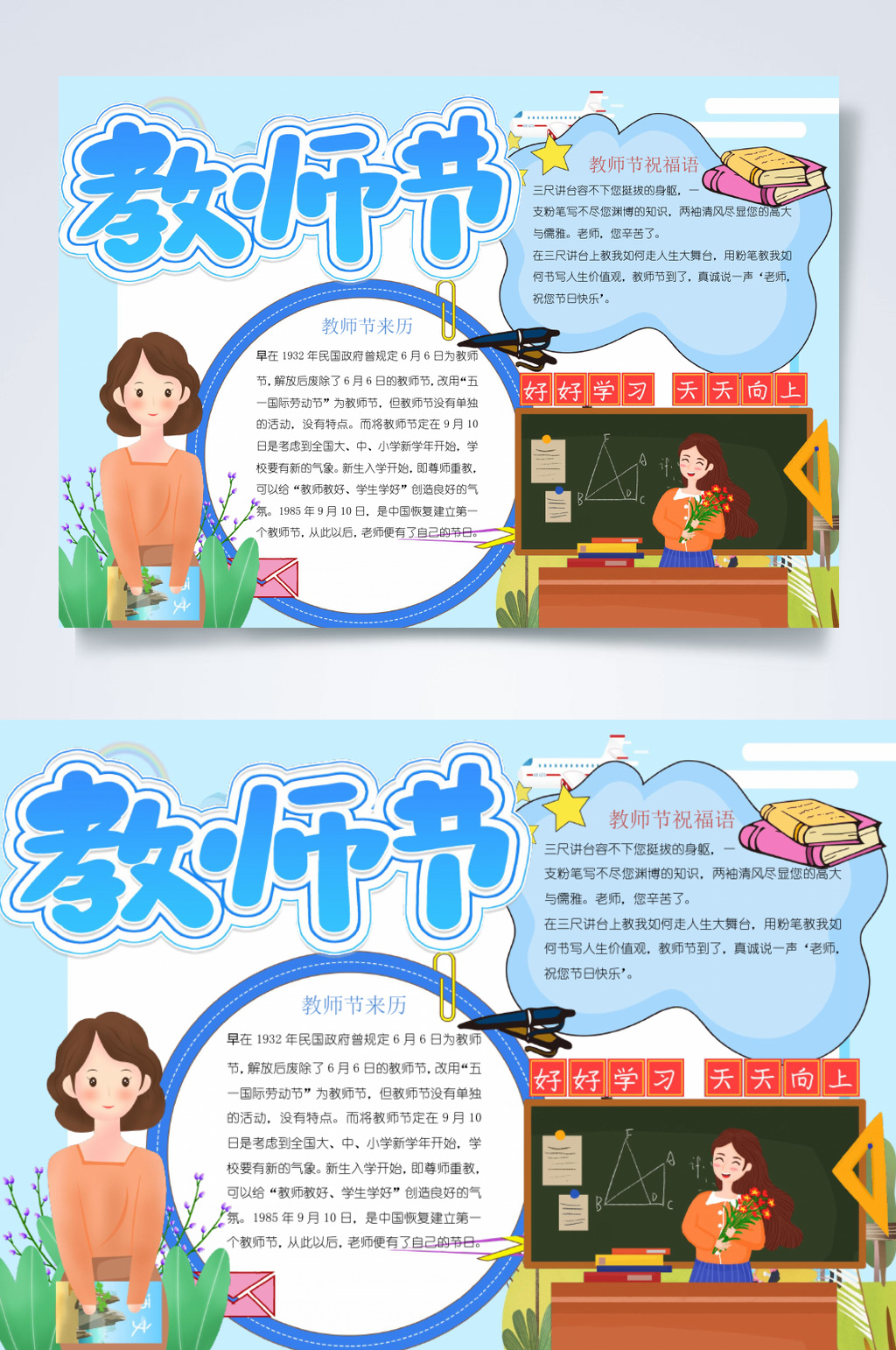 清新蓝色教师节宣传小报横版WORD素材
