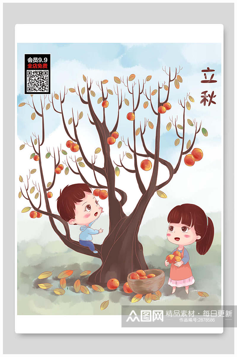 柿子丰收立秋中国节气宣传海报素材