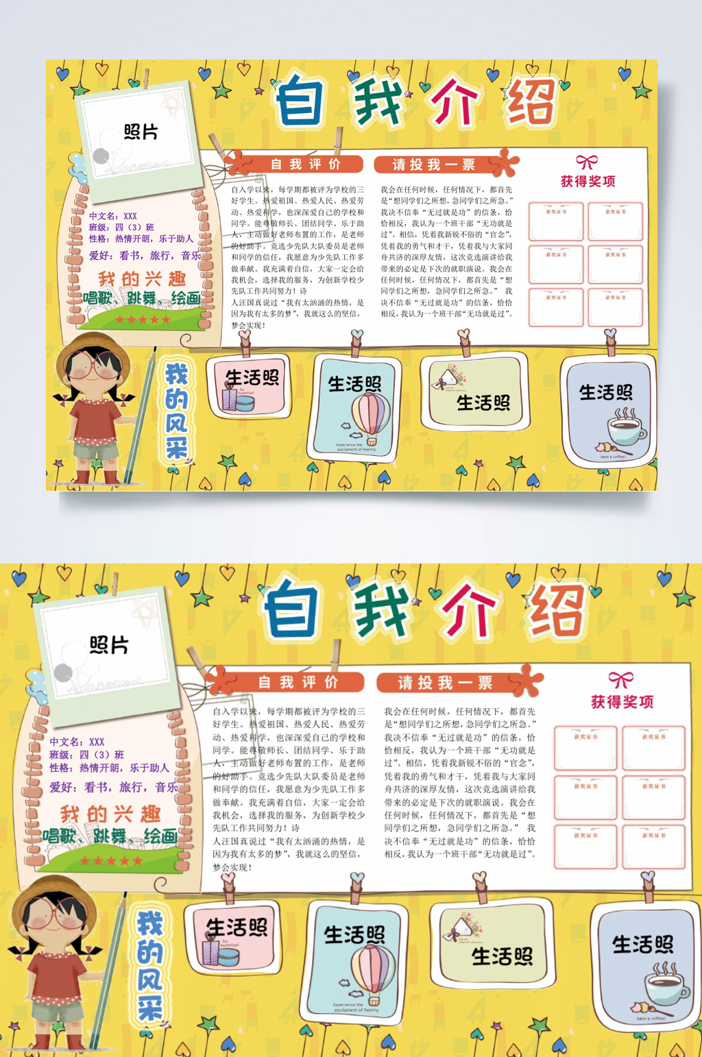 自我介绍小升初WORD素材