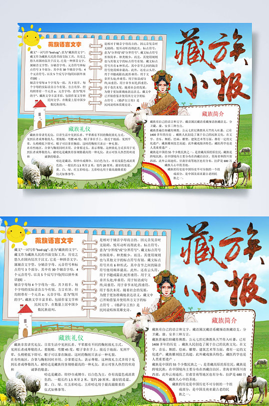 藏族手抄报图片-藏族手抄报设计素材-藏族手抄报模板下载-众图网