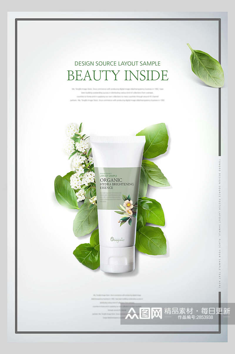 清新绿色植物洁面乳美妆护肤品海报素材