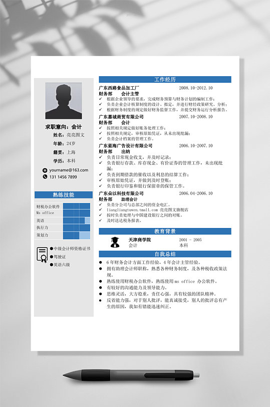通用商务个人求职简历-众图网