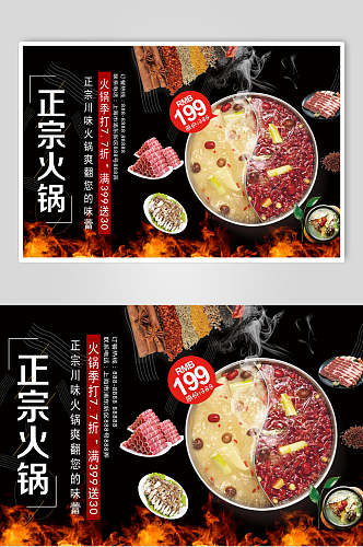 正宗火锅食品宣传海报