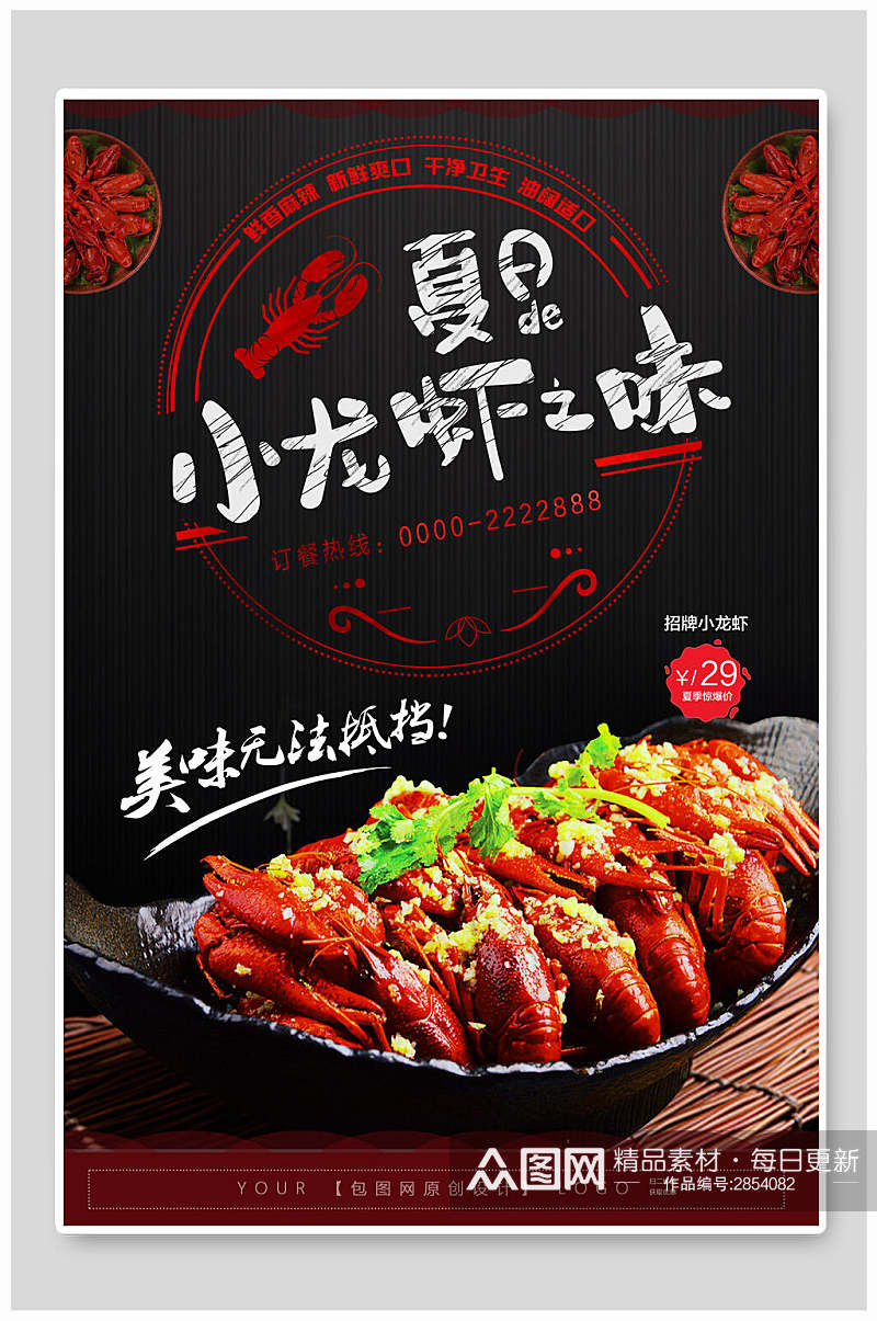 夏日小龙虾餐饮美食海报素材