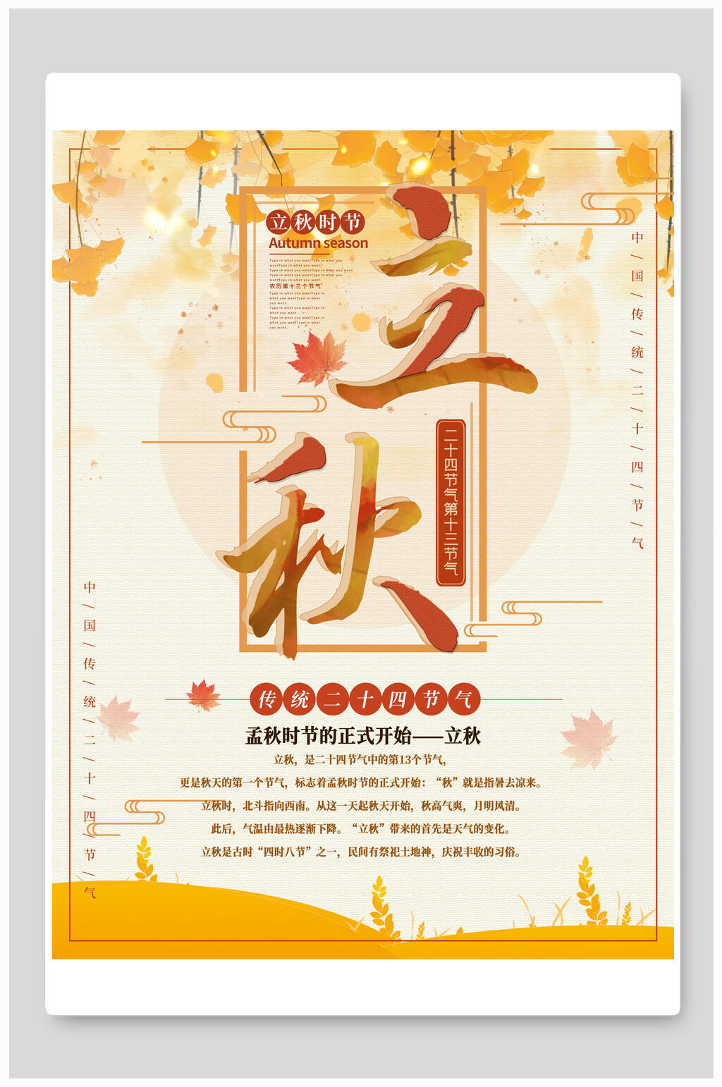 金黄色落叶立秋传统节气海报素材