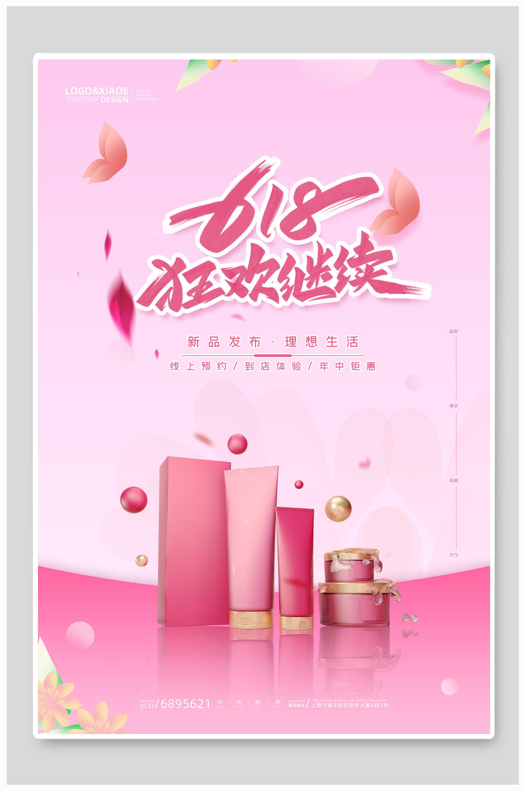 粉色六一八狂欢继续年中大促海报素材