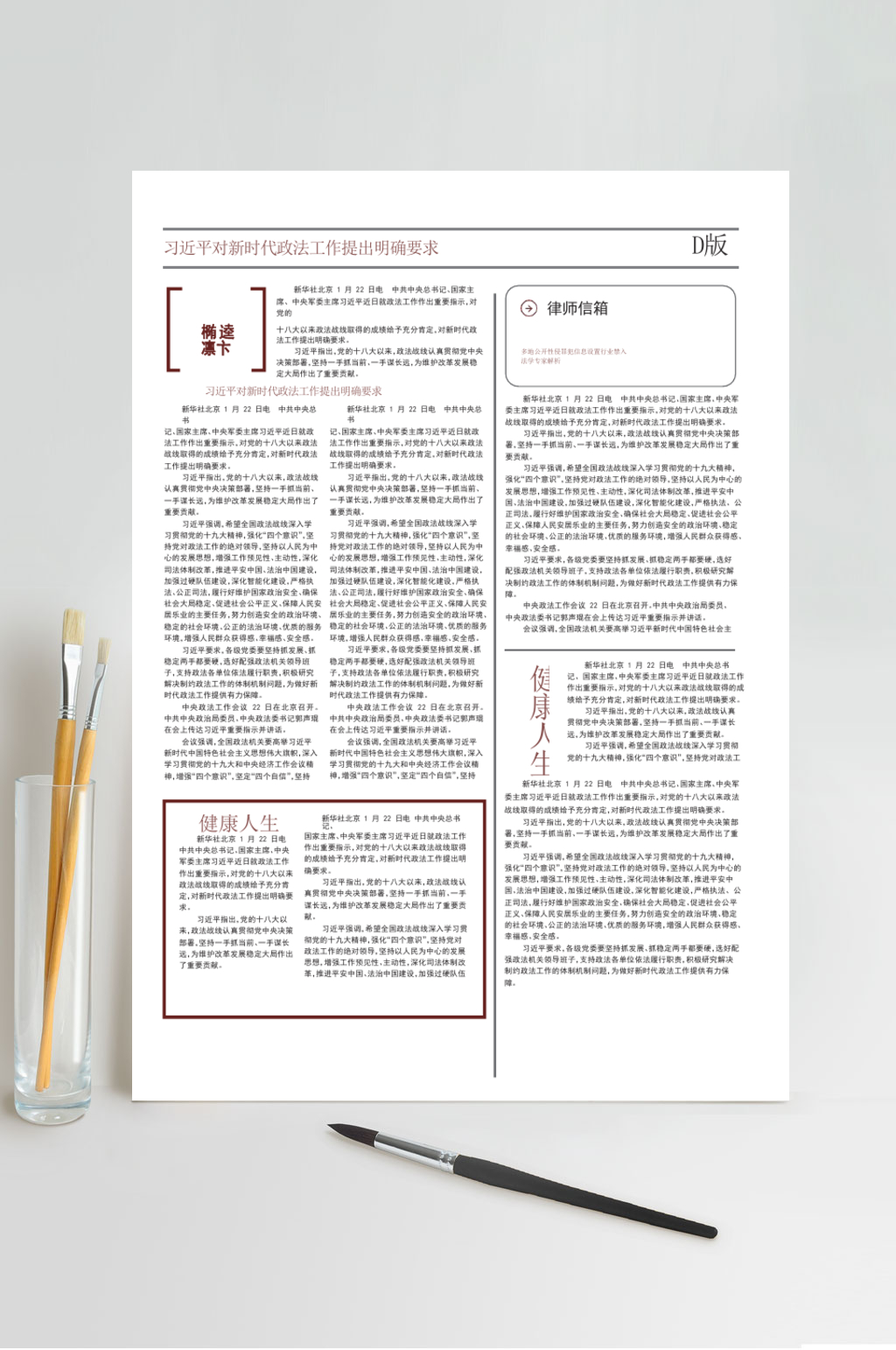 校报版式小报横版WORD素材