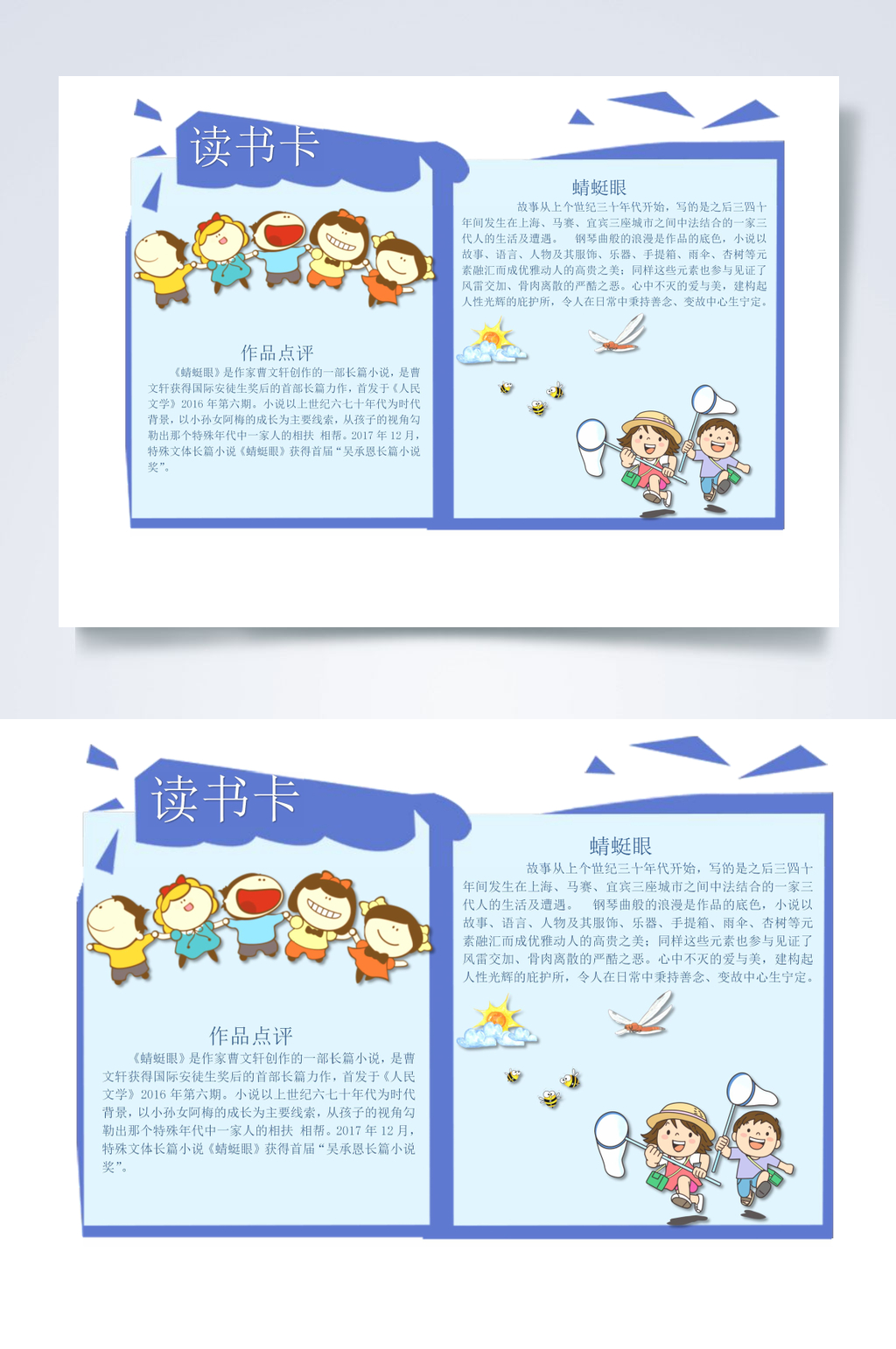 蓝色时尚读书卡小报WORD素材