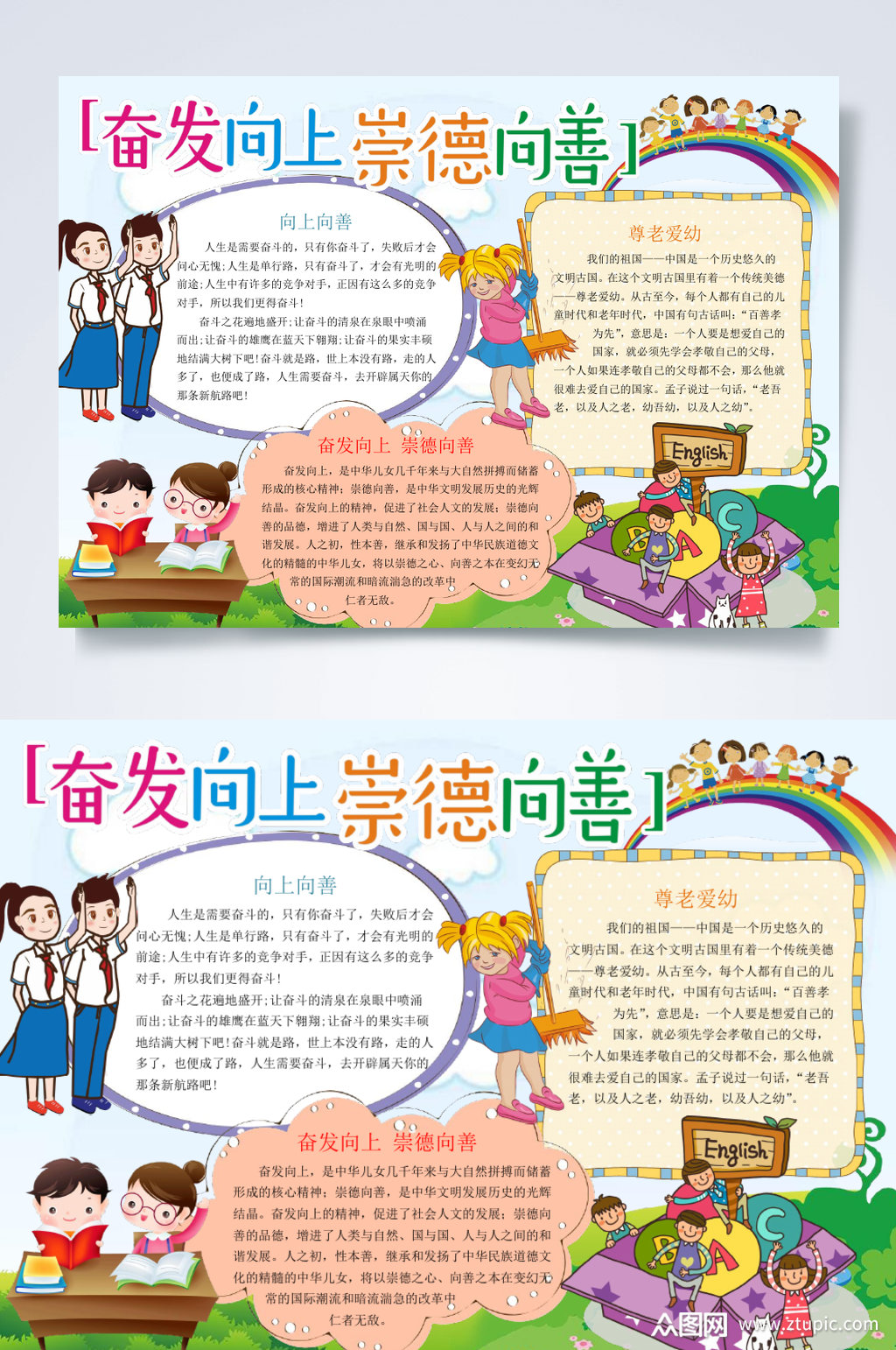 奋发向上崇德向善新时代小报横版word素材