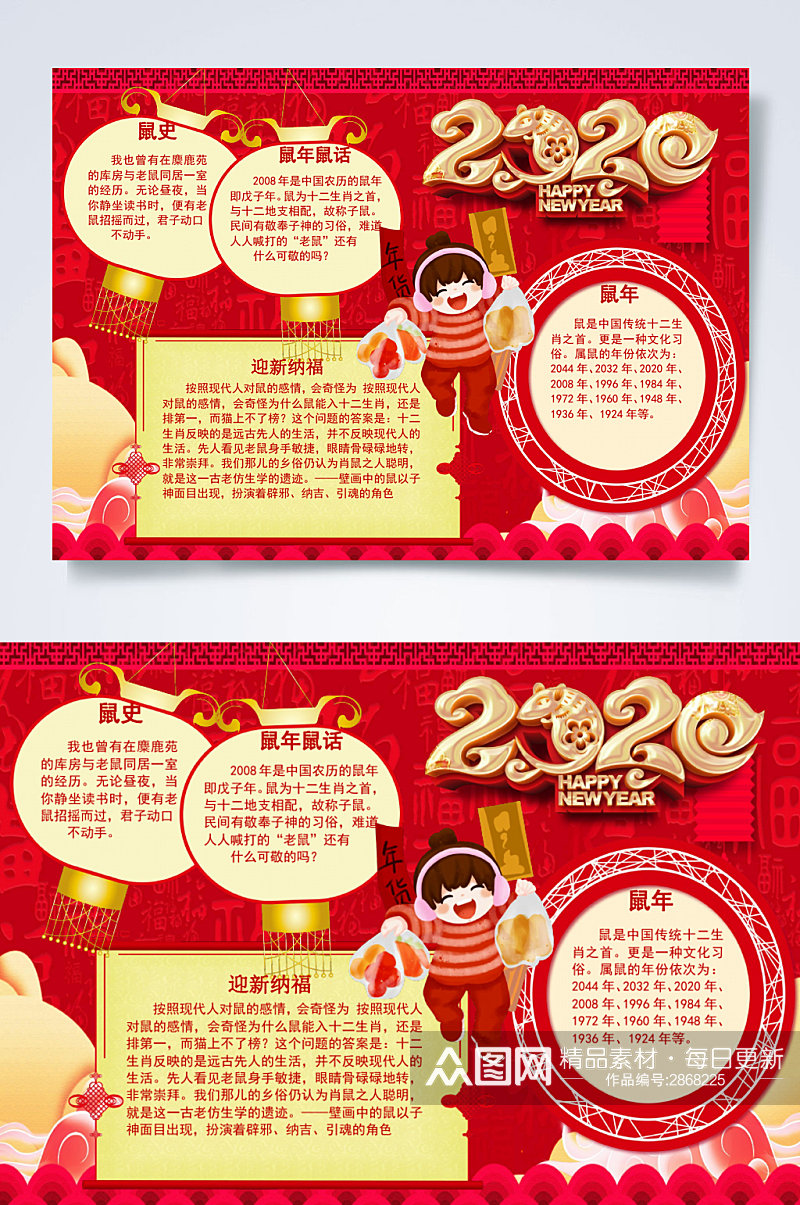中式红色喜庆新年小报横版WORD素材