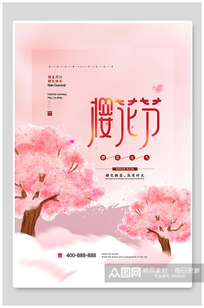 水彩花海树木樱花节宣传海报素材