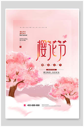 水彩花海树木樱花节宣传海报