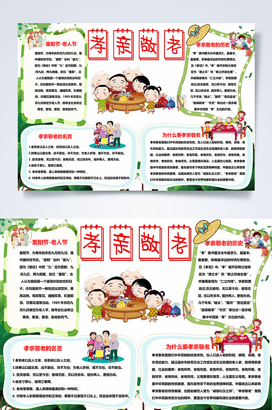 孝亲敬老小报横版word