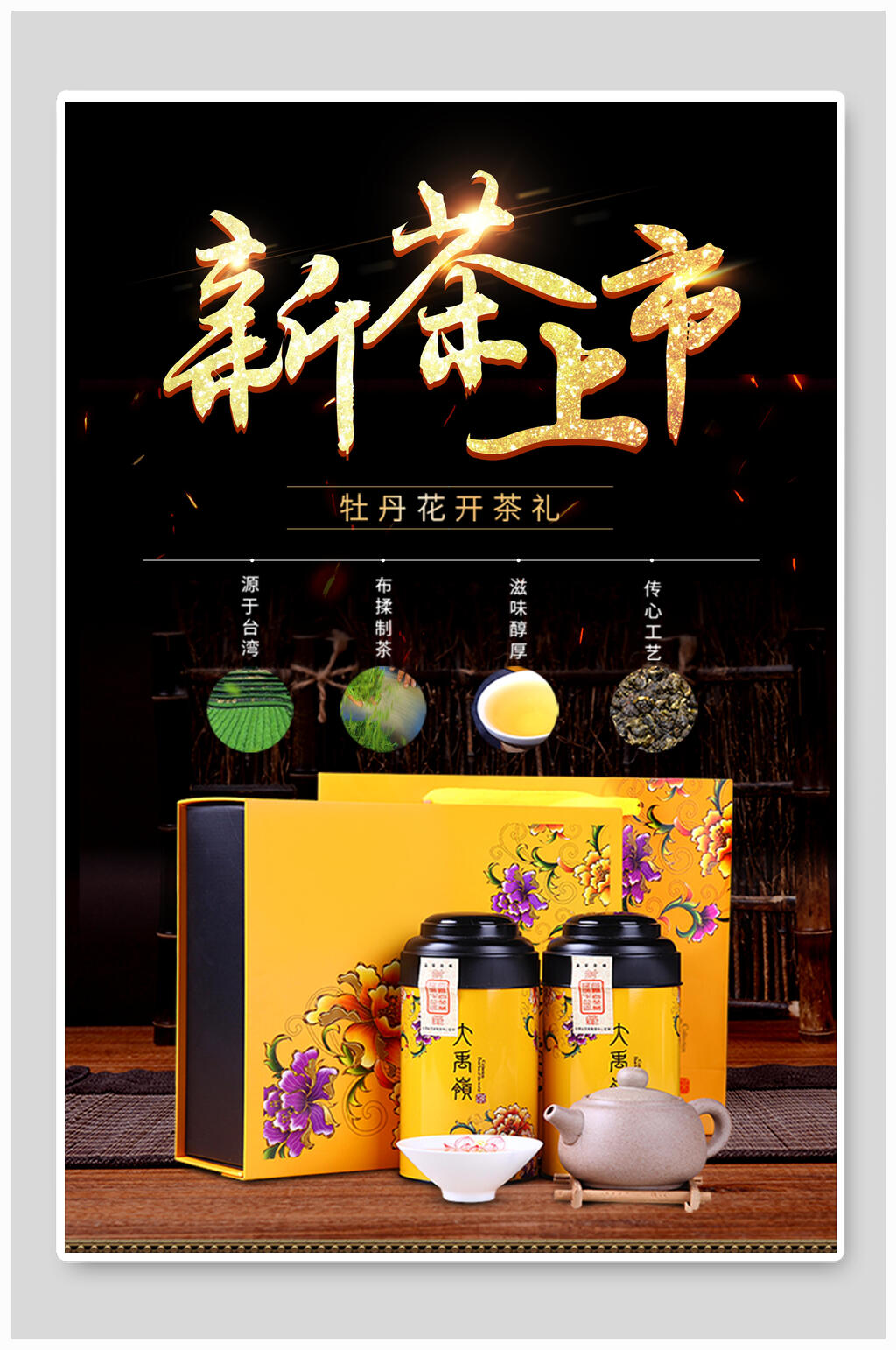 新茶上市茶叶海报素材