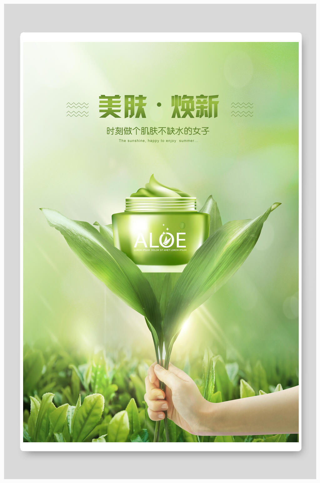 美肤焕新美妆护肤品海报素材