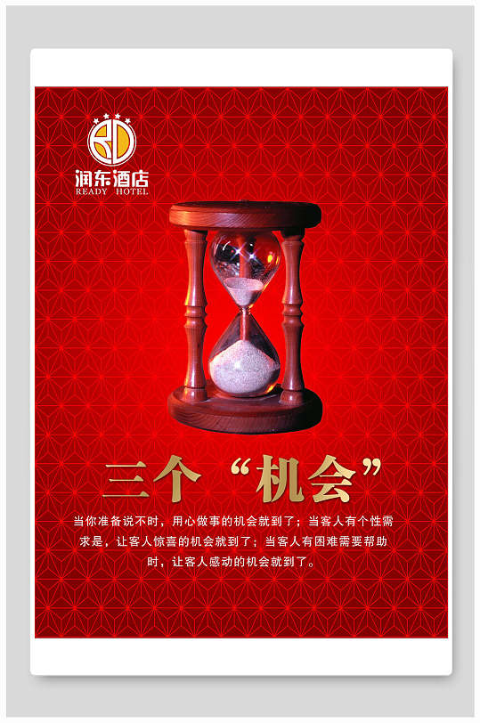 插图红色三个机会清新企业文化海报
