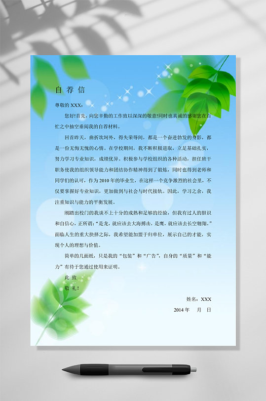 自荐信背景图片-自荐信背景设计素材-自荐信背景模板下载-众图网