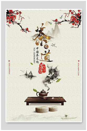 中国茶文化茶叶海报