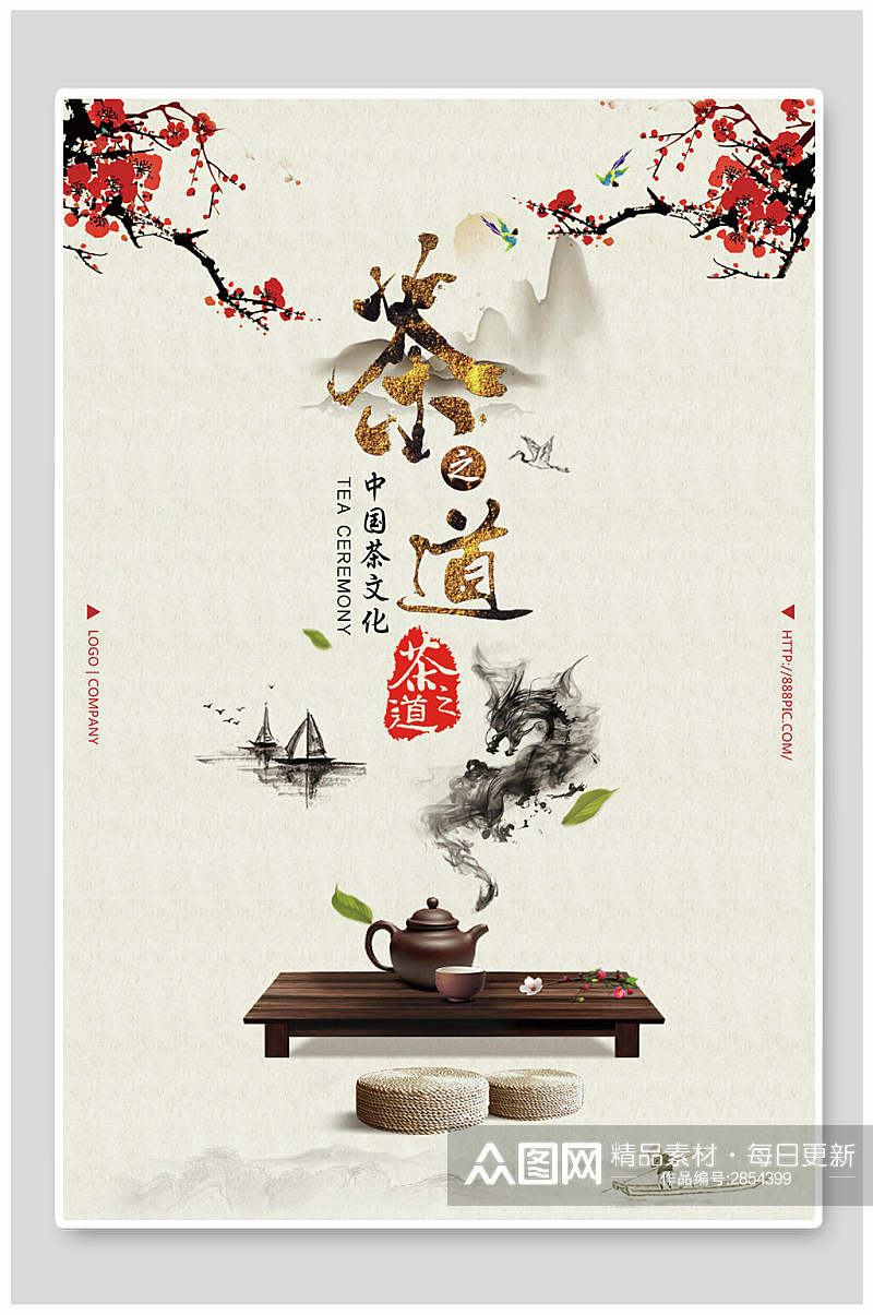 中国茶文化茶叶海报素材