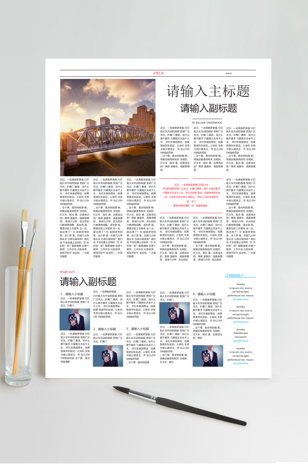 校报版式横版WORD素材