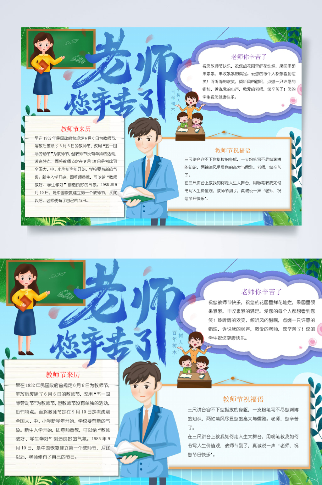 清新蓝色老师您辛苦了教师节小报横版WORD素材
