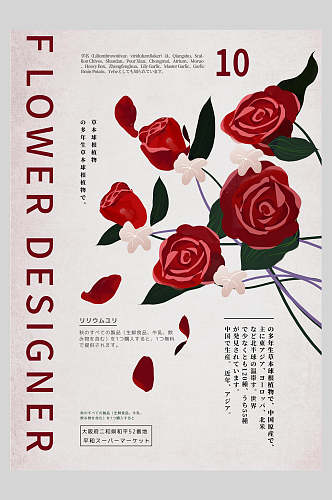 日式鲜花玫瑰红宣传海报