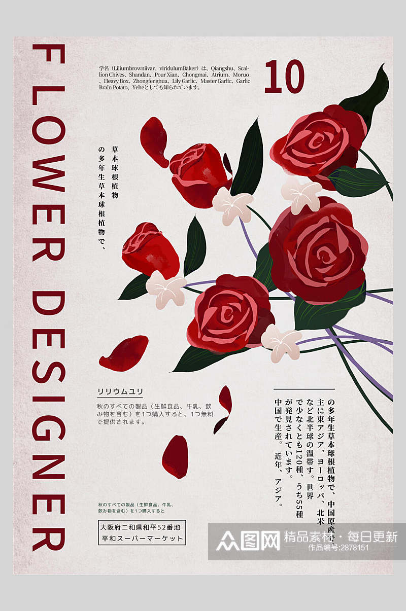 日式鲜花玫瑰红宣传海报素材