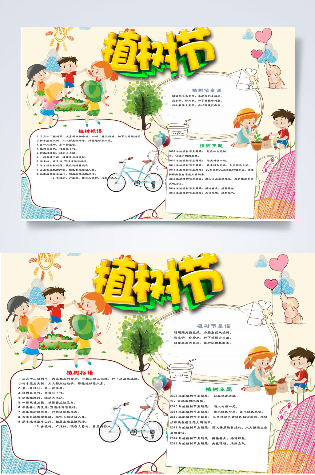 清新卡通植树节宣传小报横版WORD素材