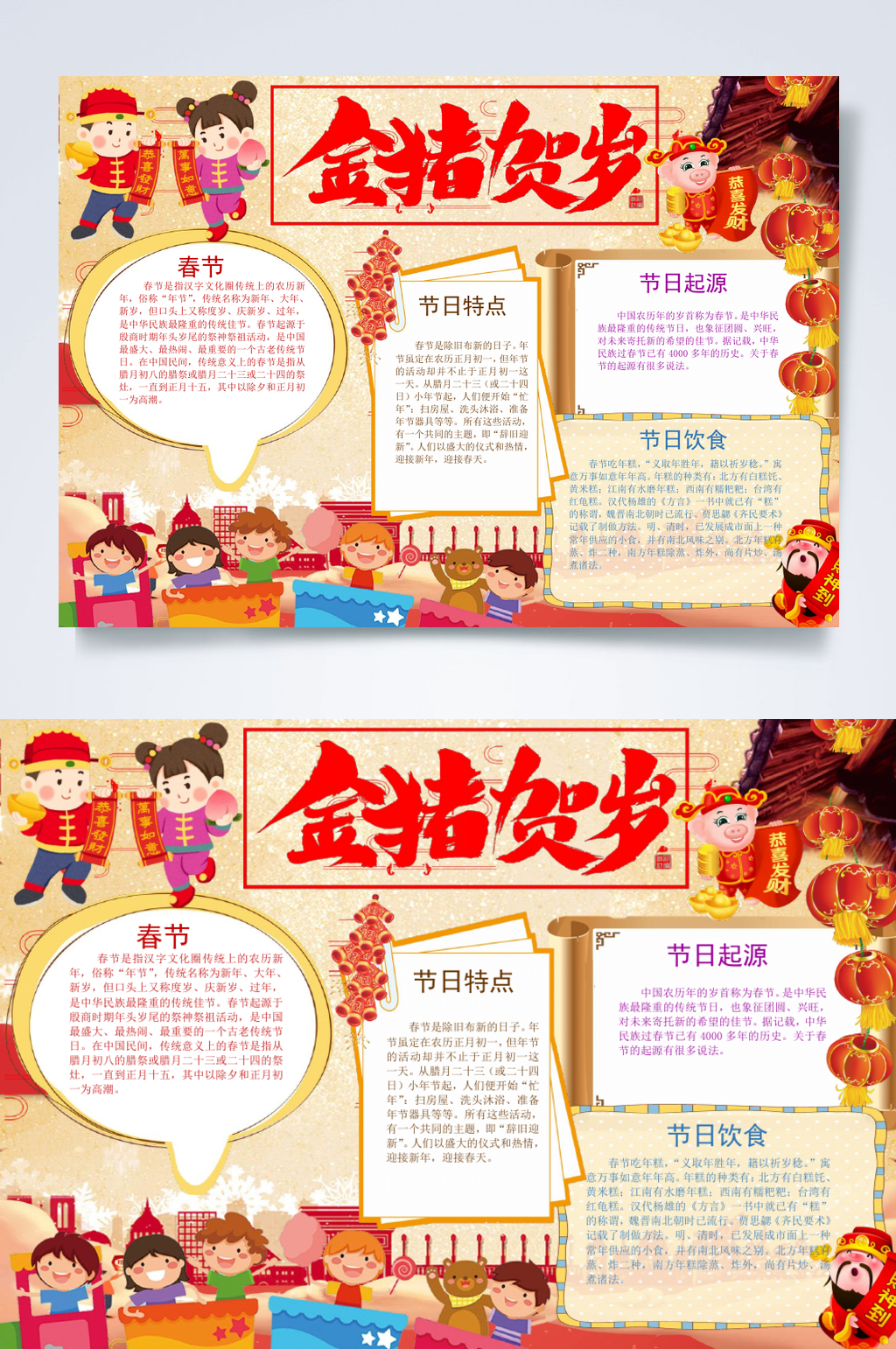 中国风金猪贺岁新年手抄报横版WORD素材