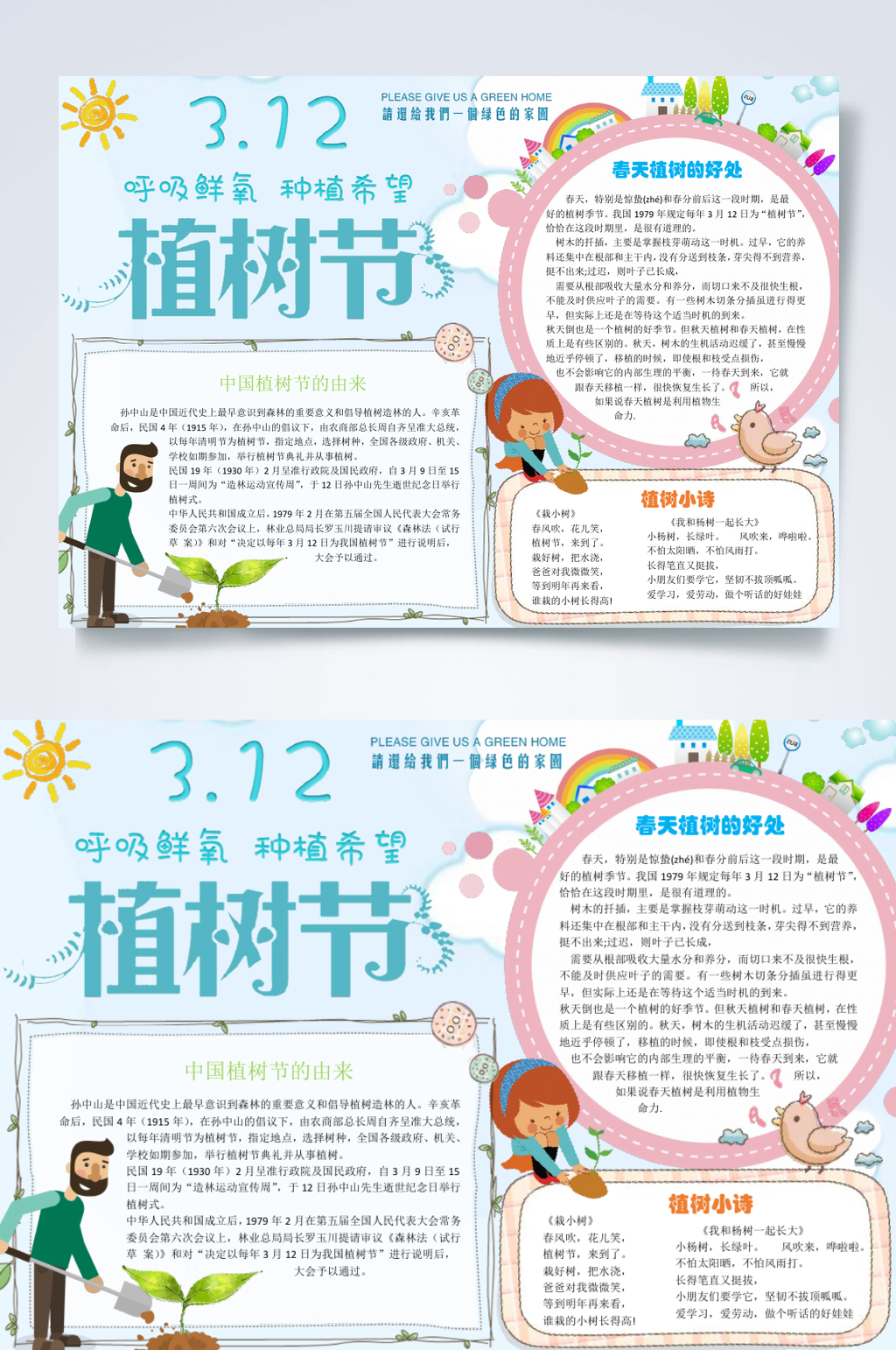 清新粉蓝色植树节小报横版WORD素材