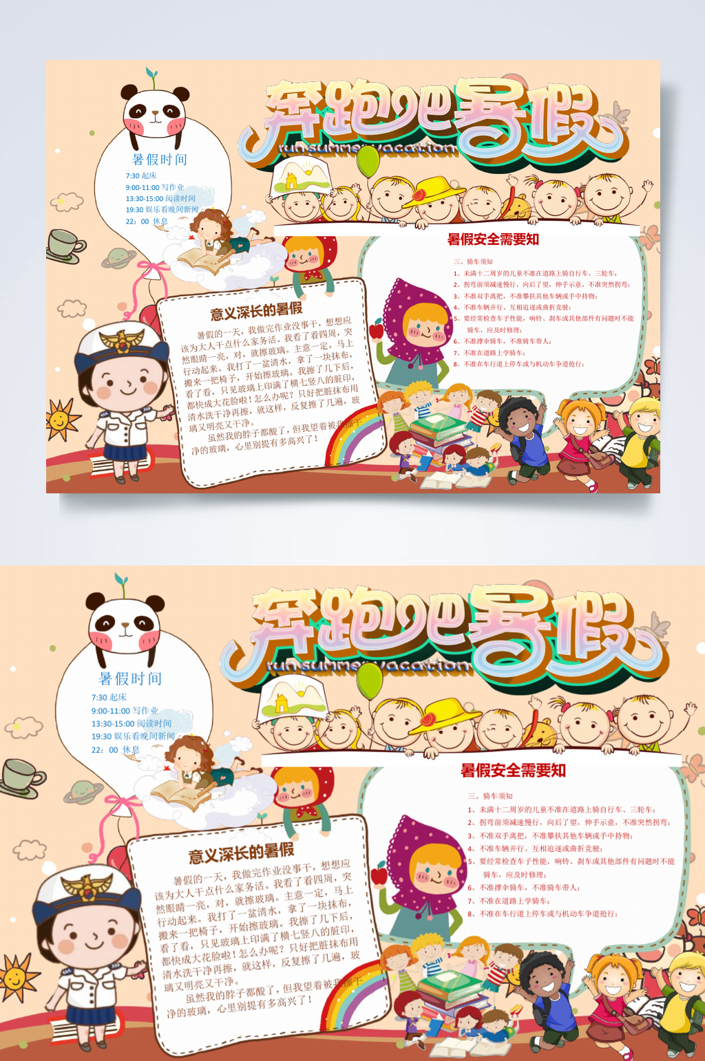 唯美奔跑吧暑假小报横版WORD素材