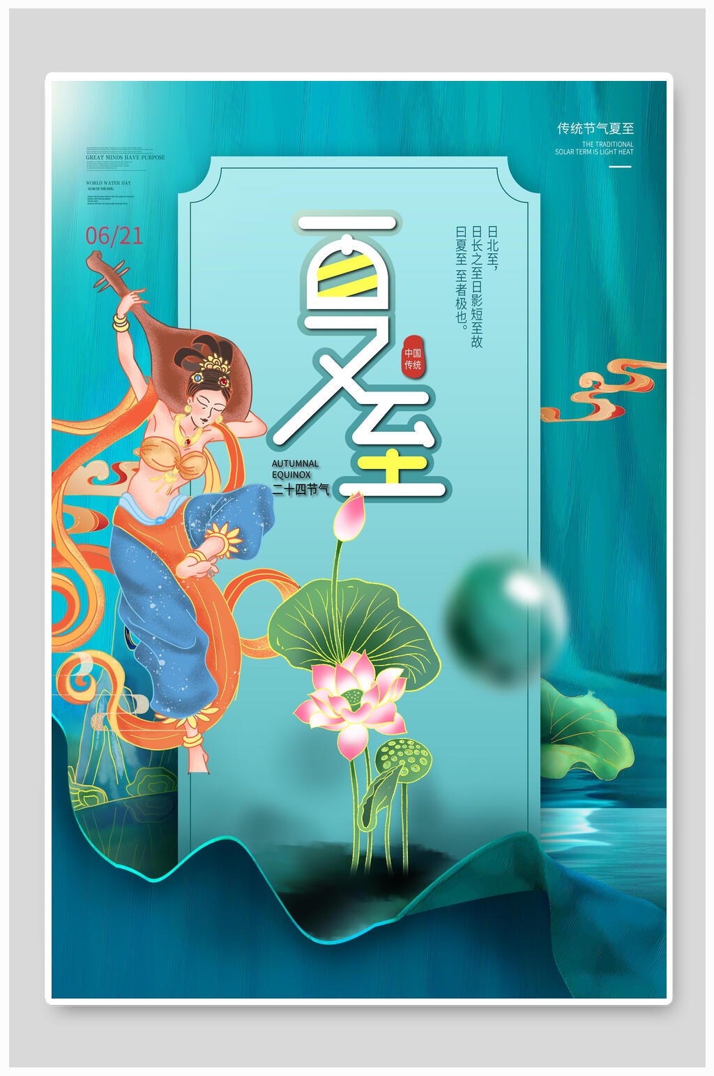 唯美绿色夏至敦煌宣传海报素材