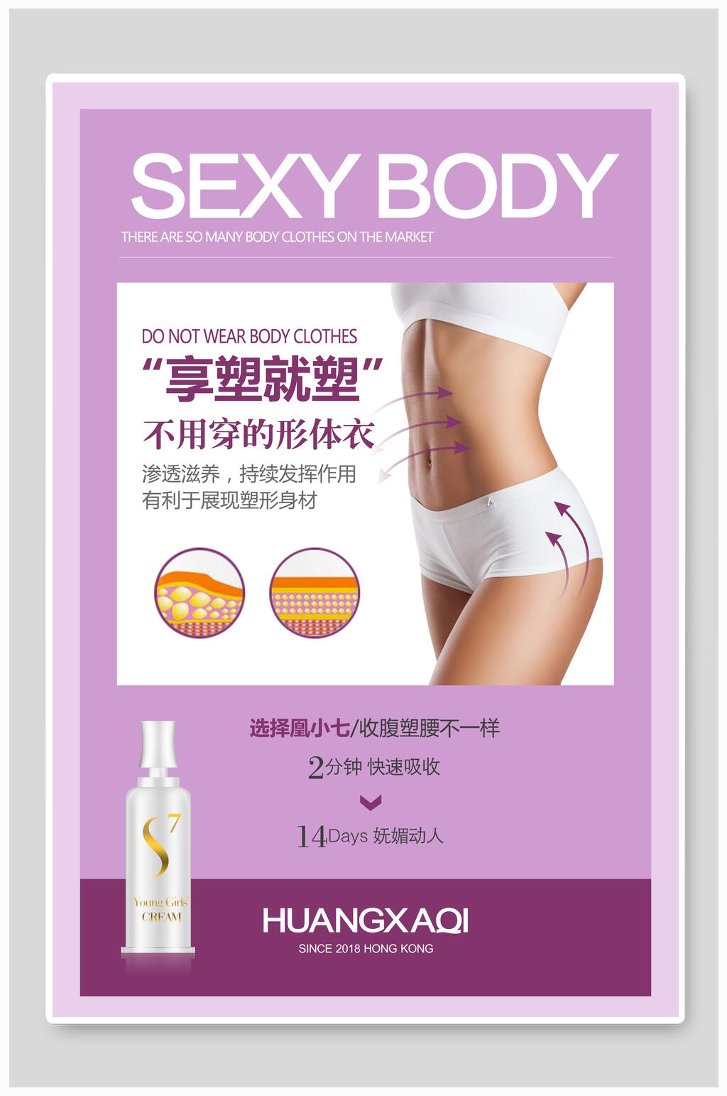 紫色性感美妆护肤品海报素材