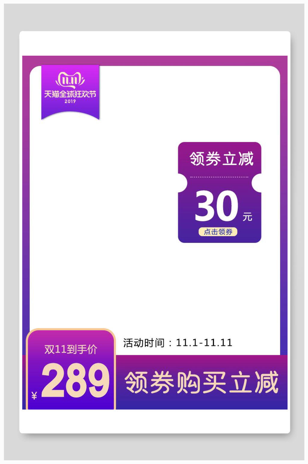 双十一蓝紫色八一八发烧购物节电商主图背景素材素材
