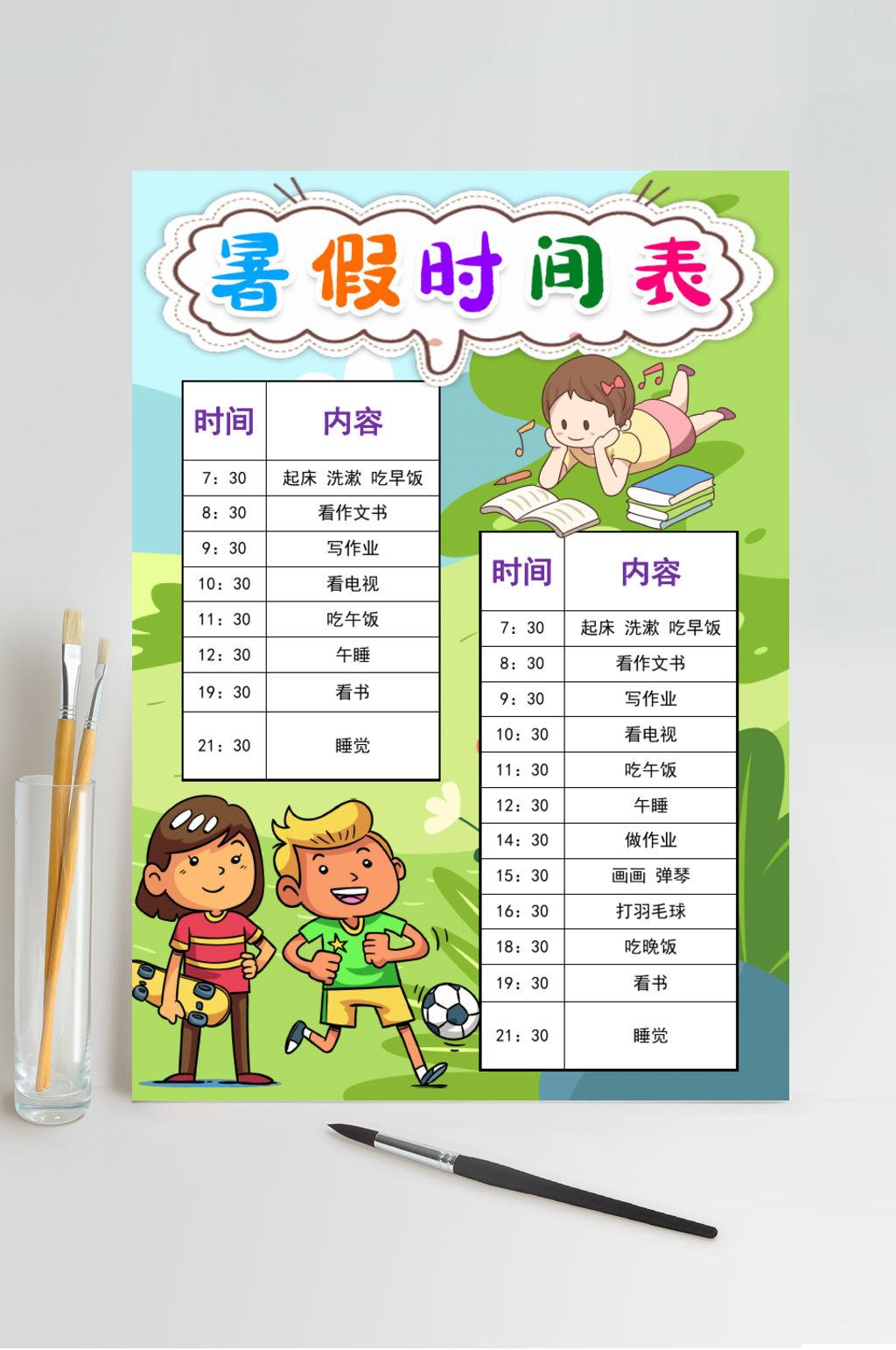 绿色暑假计划表WORD素材