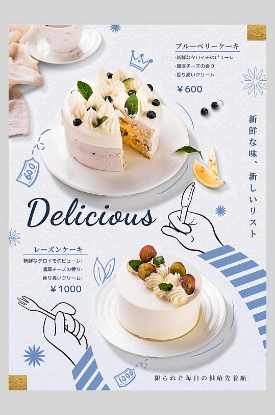 手绘日式美食蛋糕宣传海报