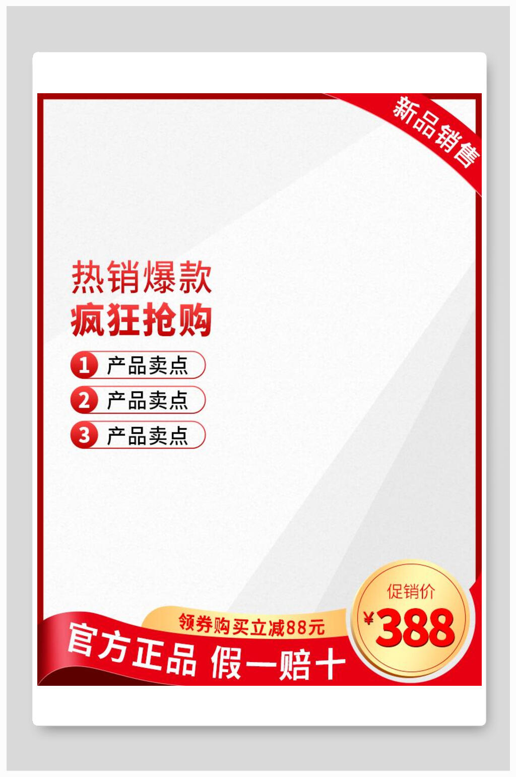 热销爆款疯狂抢购八一八发烧购物节电商主图背景素材素材