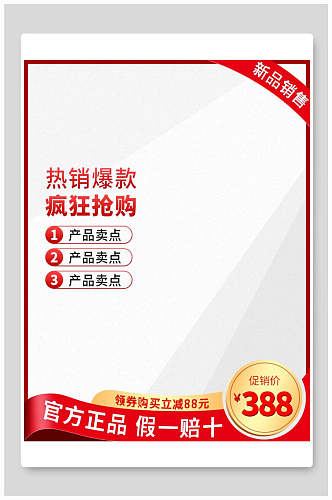 热销爆款疯狂抢购八一八发烧购物节电商主图背景素材