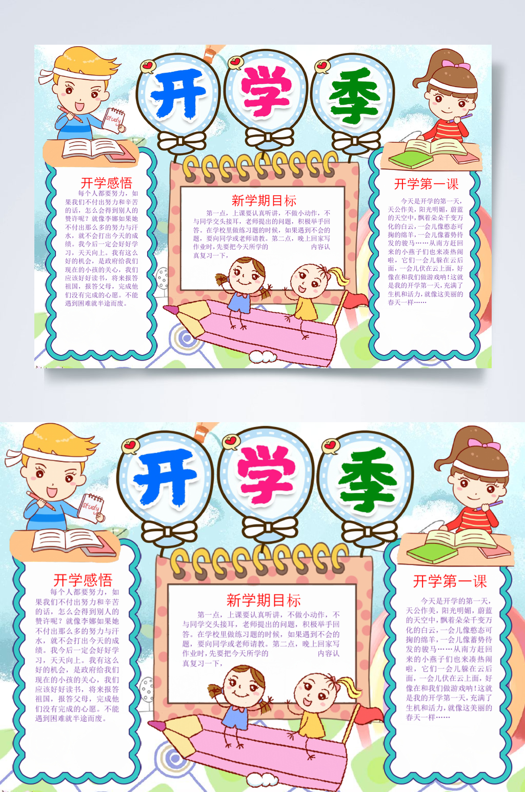 开学小报横版WORD素材