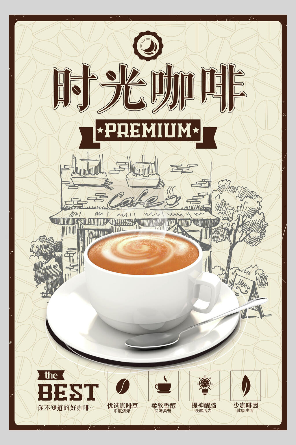 手绘时光咖啡饮品海报素材