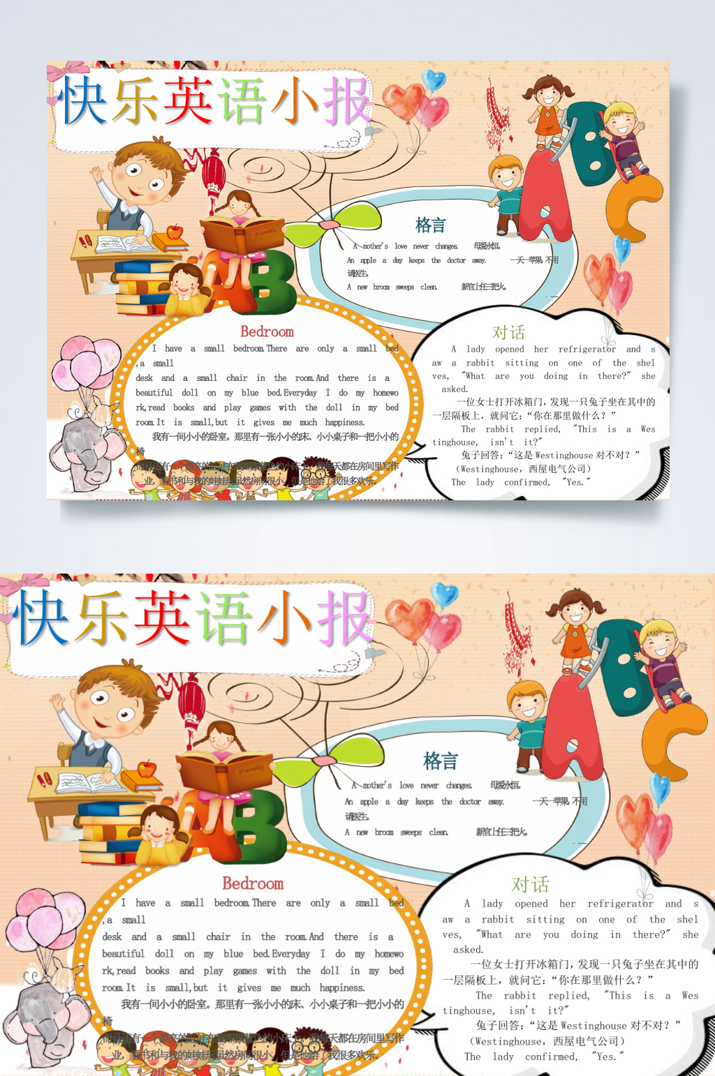 粉色儿童快乐英语小报横版WORD素材