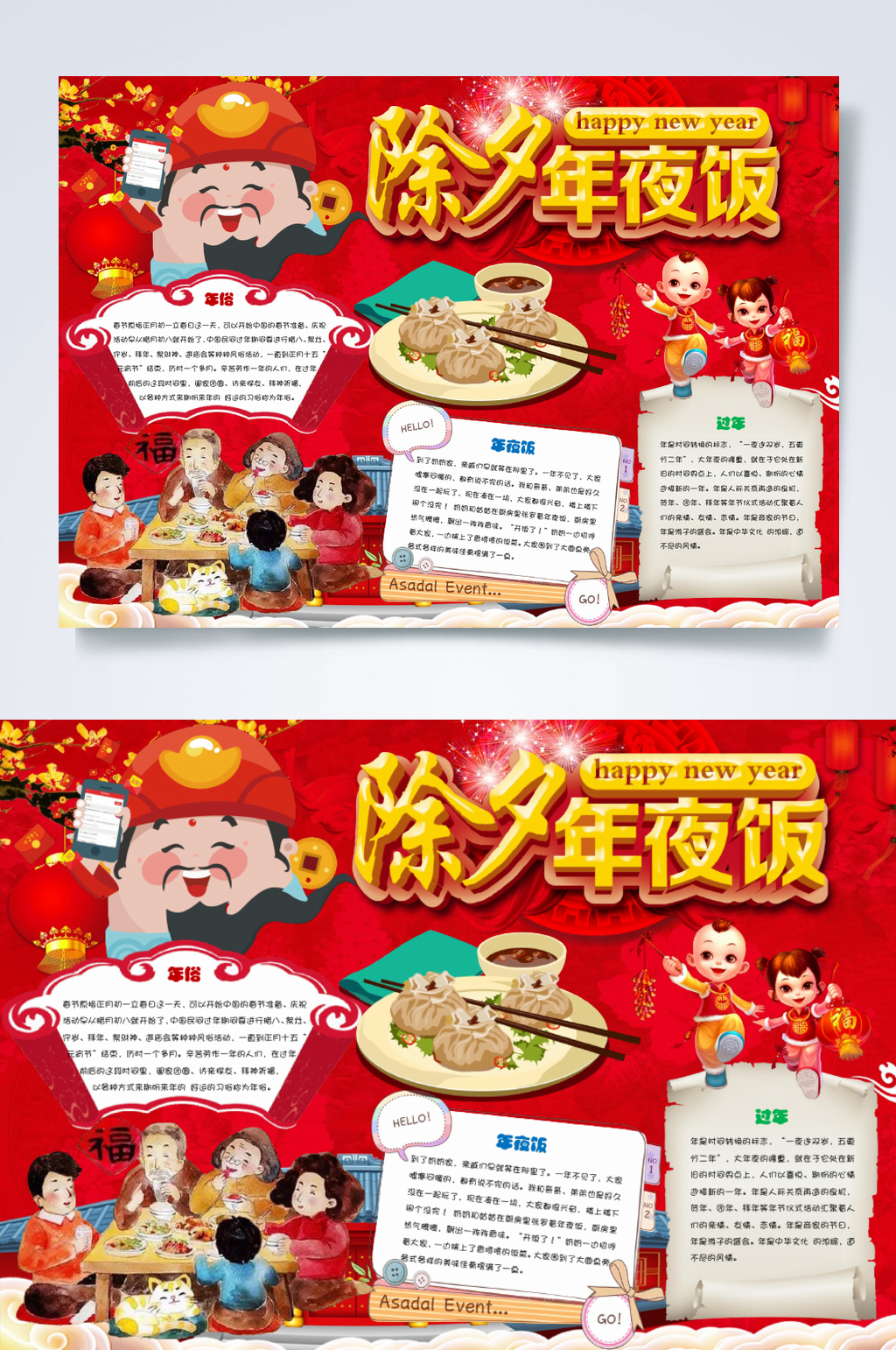 红色喜庆除夕年夜饭春节小报横版WORD素材