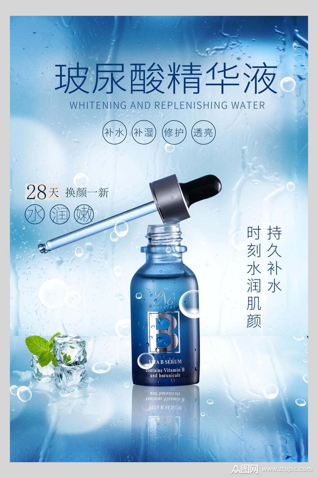 清新玻尿酸精华液美妆护肤品海报