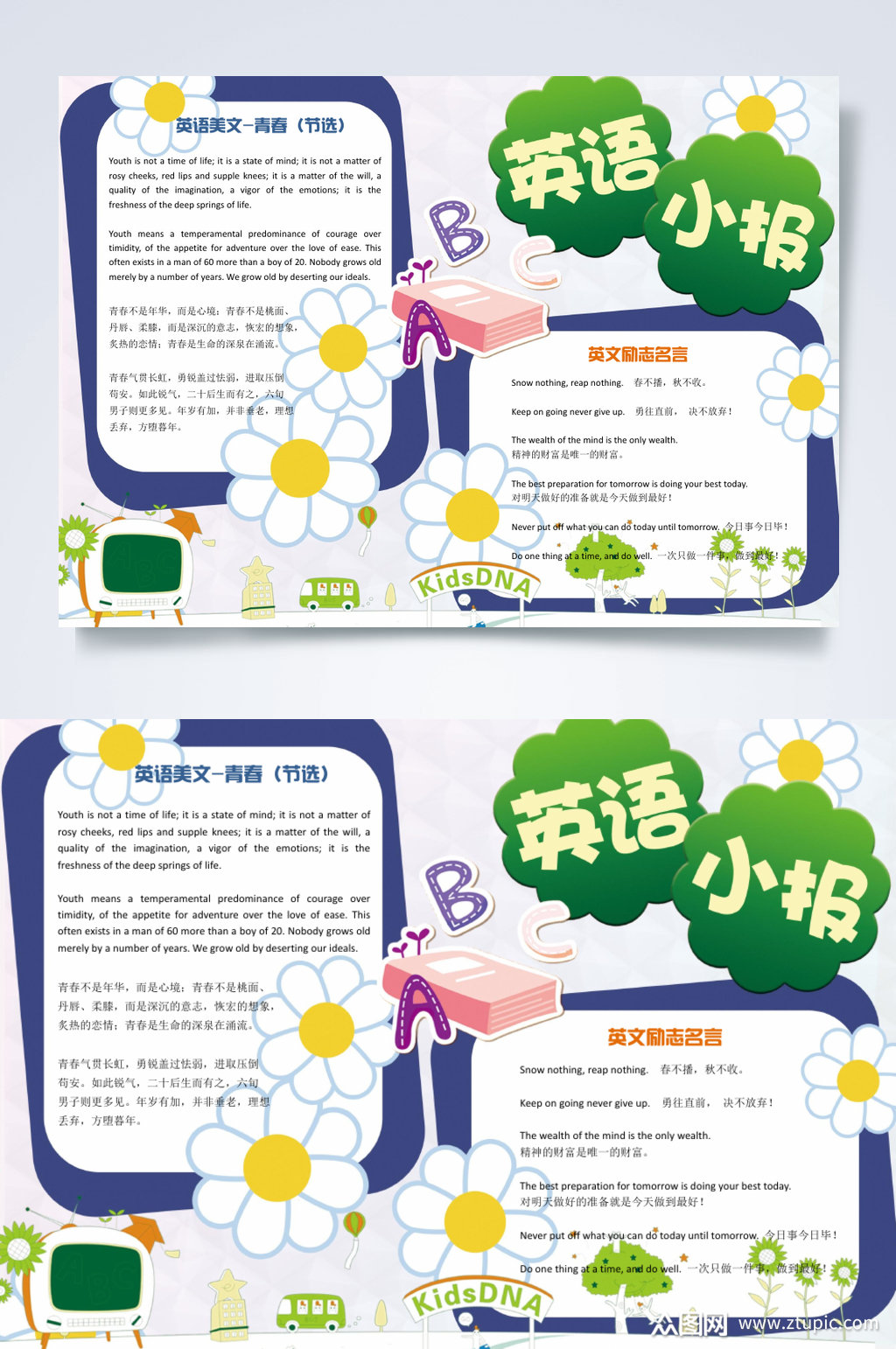 清新花卉英语小报横版word