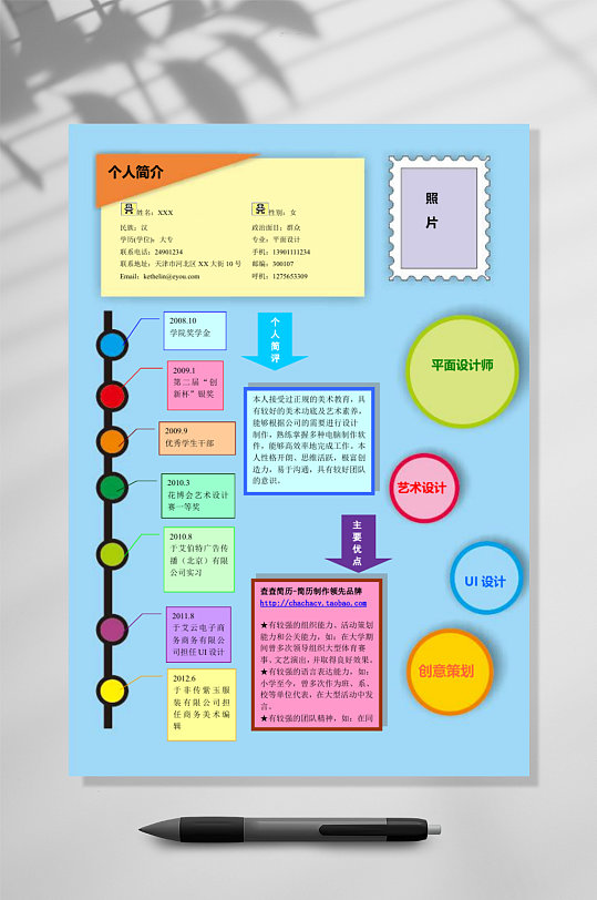 个人简介个人概况求职简历word