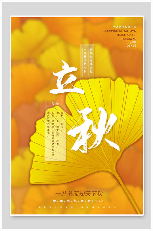 手绘金线银杏叶立秋中国节气宣传海报