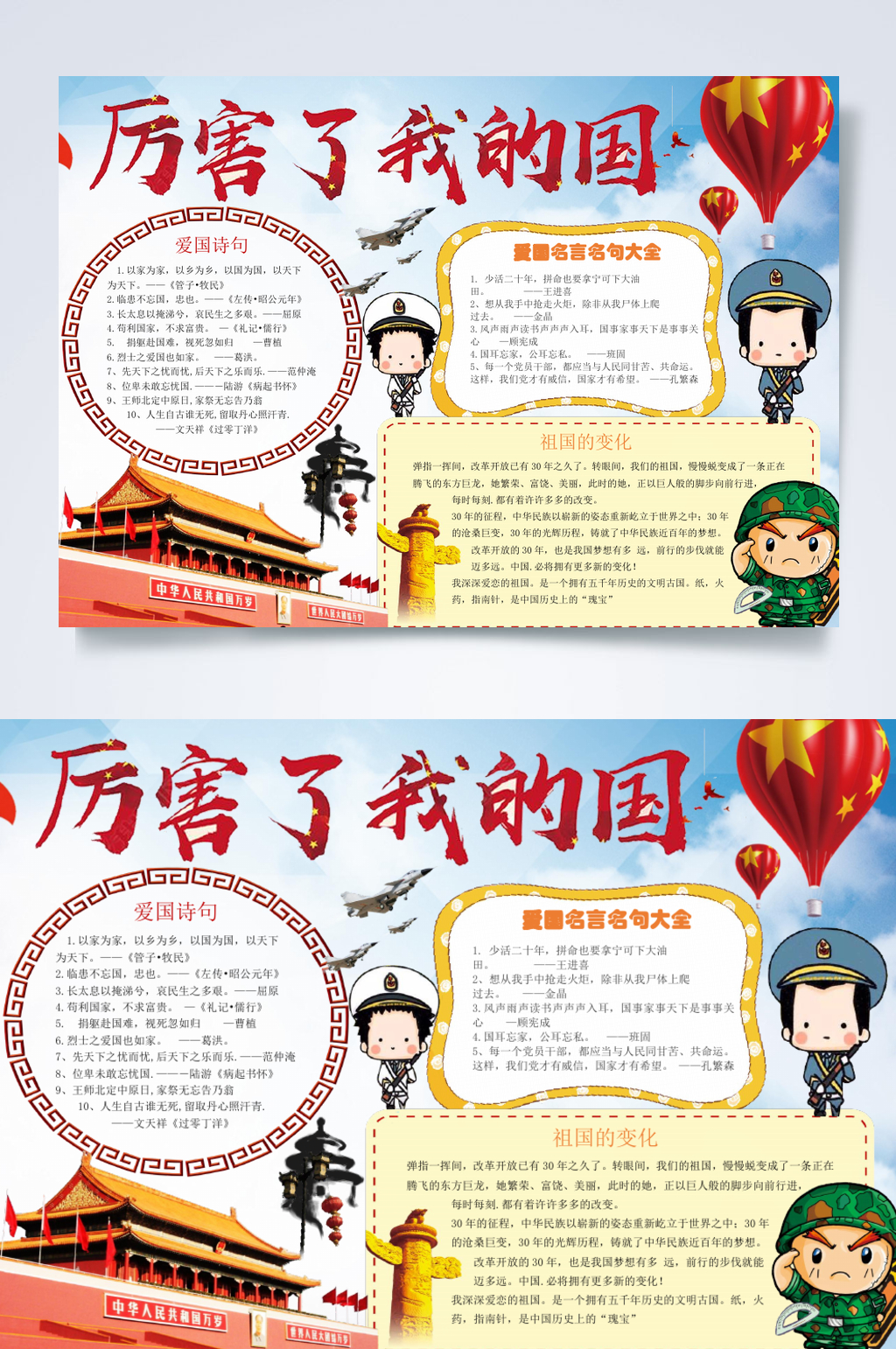 中式厉害了我的国小报横版WORD素材